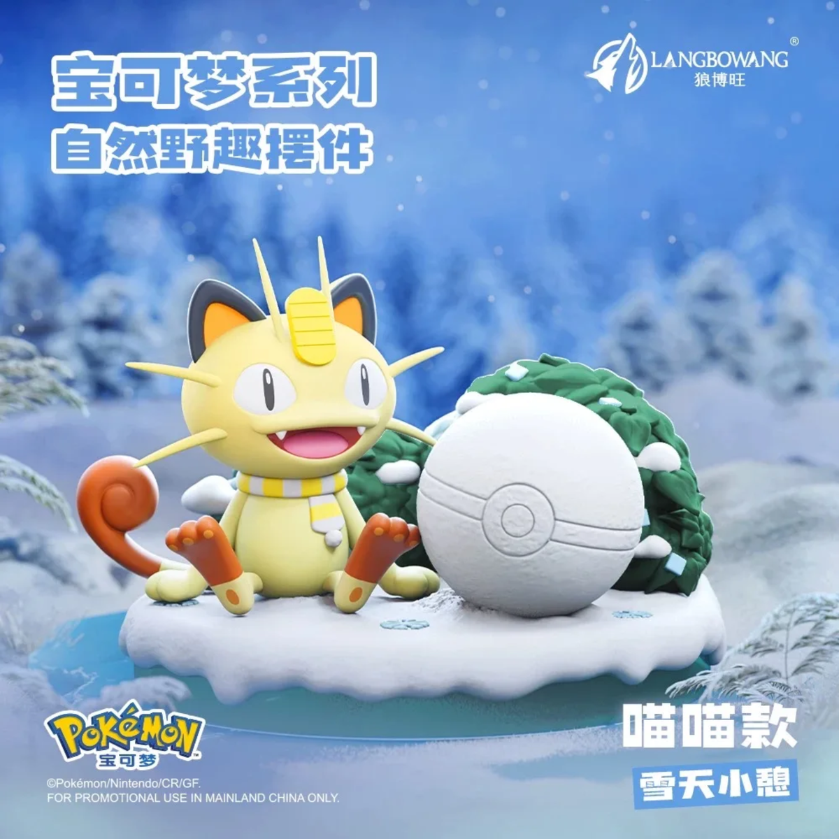 Pokémon Series Natural Wilds Ornament (Non-blind box item)