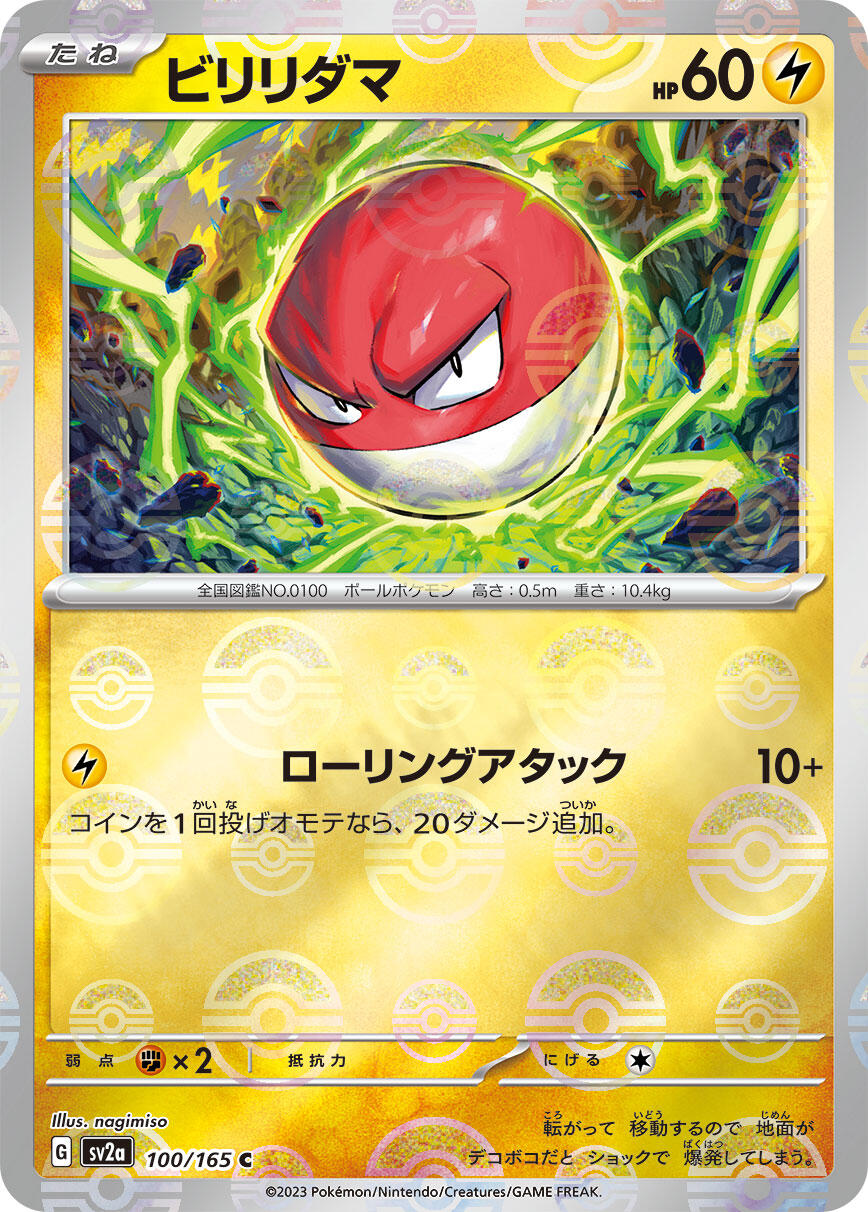 Voltorb (Poke Ball Pattern)