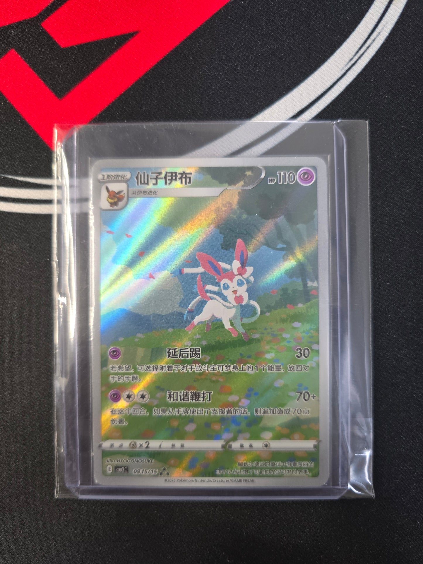 Sylveon CBB2C 0915/15 Gem Pack 2 Chinese NM