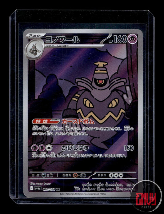 Dusknoir Near Mint 070/064 Art Rare Night Wanderer Pokemon Japanese
