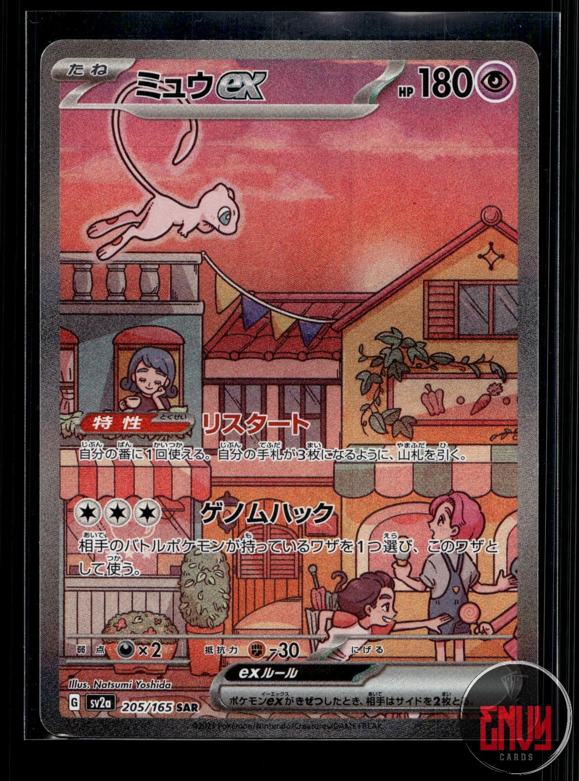 Mew ex NM 205/165 SAR SV2a: Pokemon Card 151 Pokemon Japanese Holo