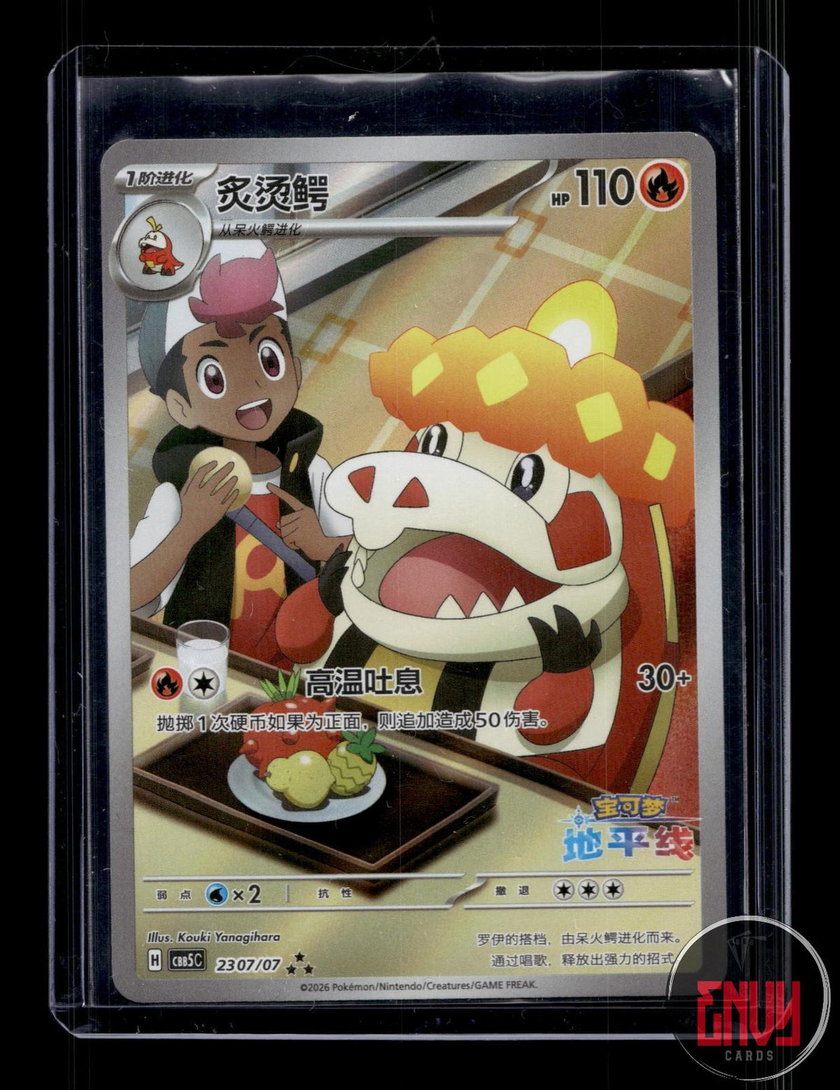 Crocalor NM 2307/07 Gem Pack Volume 5 Pokemon Chinese