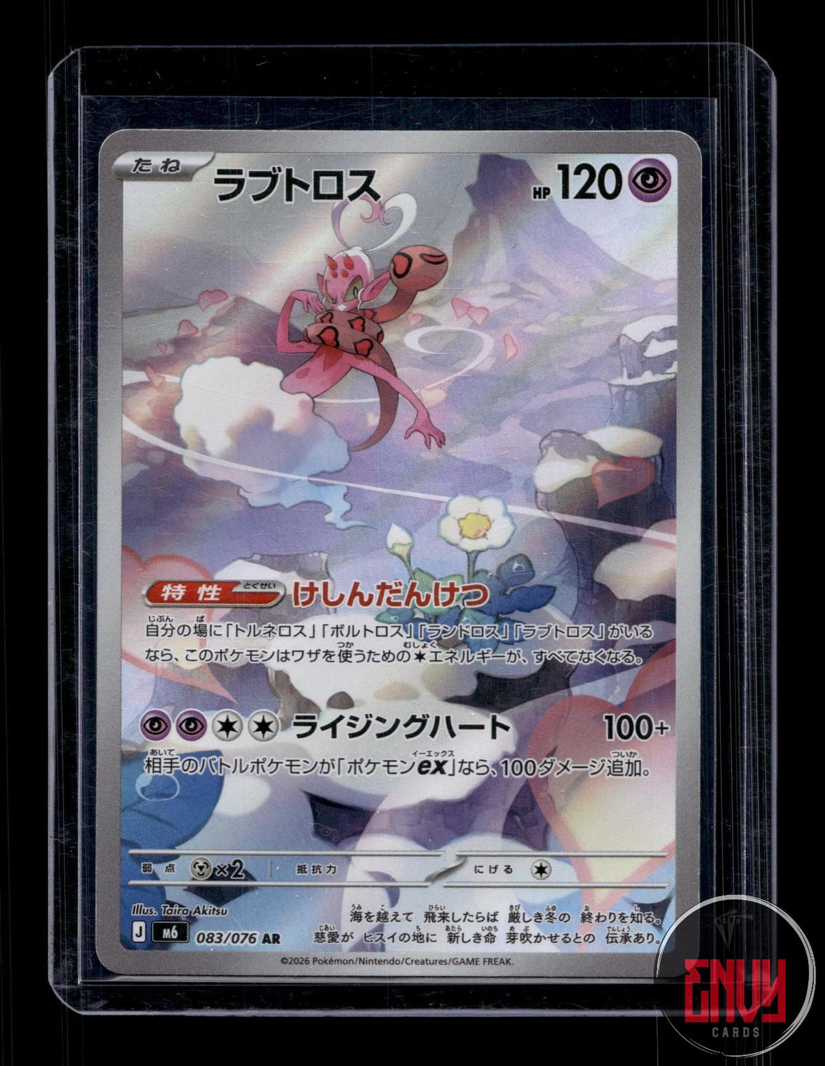Enamorus NM 083/076 AR M6: Storm Emeralda Pokemon Japanese Holo