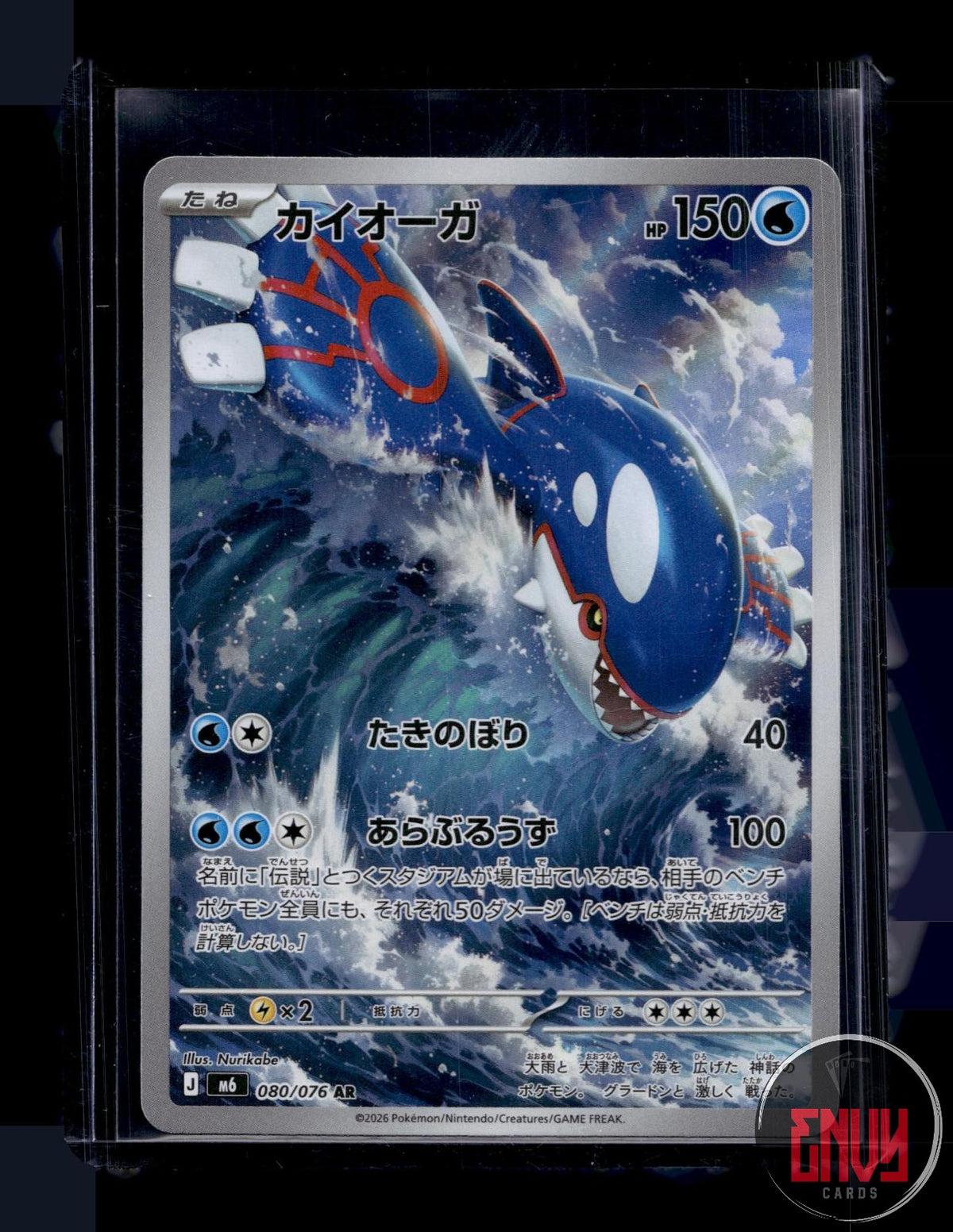 Kyogre Near Mint 080/076 Art Rare M6: Storm Emeralda Pokemon Japanese Holo