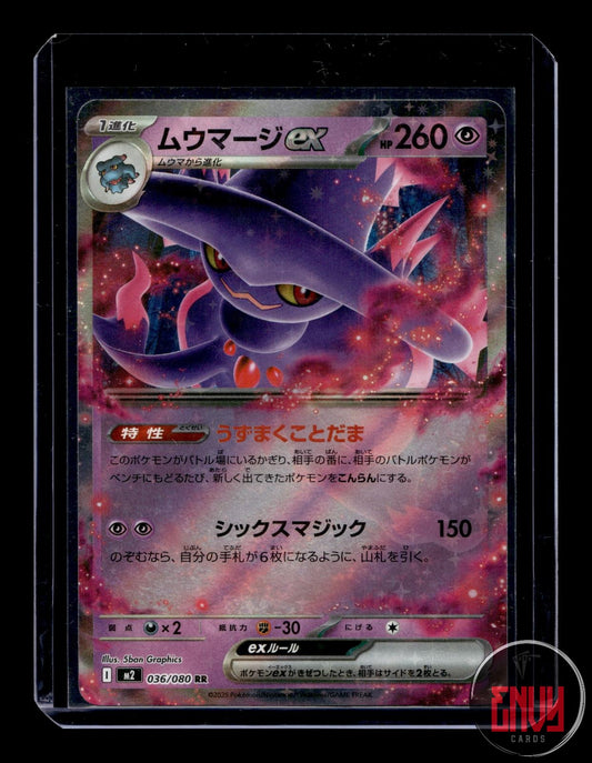 Mismagius EX Near Mint 036/080 Double Rare Inferno X Pokemon Japanese