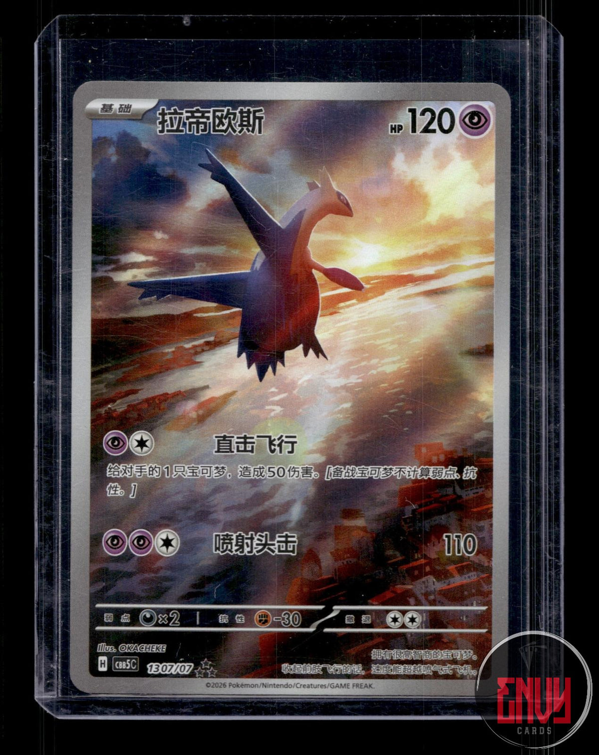 Latios NM 1307/07 Gem Pack Volume 5 Pokemon Chinese