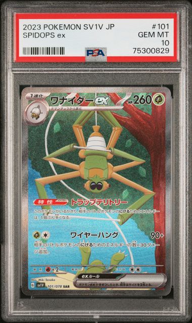 Spidops EX SAR Scarlet and Violet Base 101/078 Japanese PSA 10