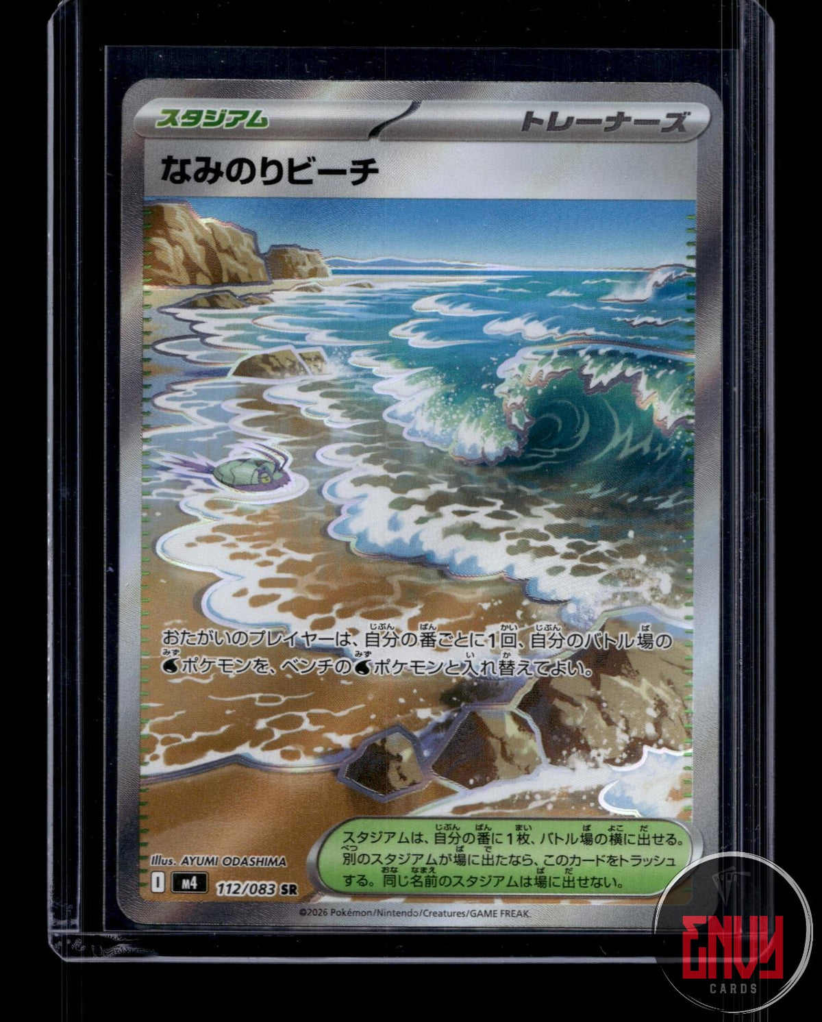 Surfing Beach Near Mint 112/083 Super Rare Ninja Spinner Japanese Holo