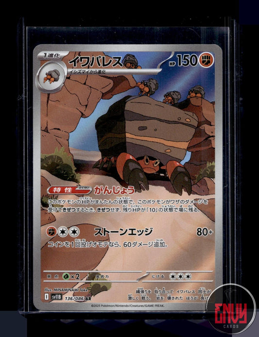 Crustle Near Mint 136/086 Art Rare SV11B: Black Bolt Pokemon Japanese Holo