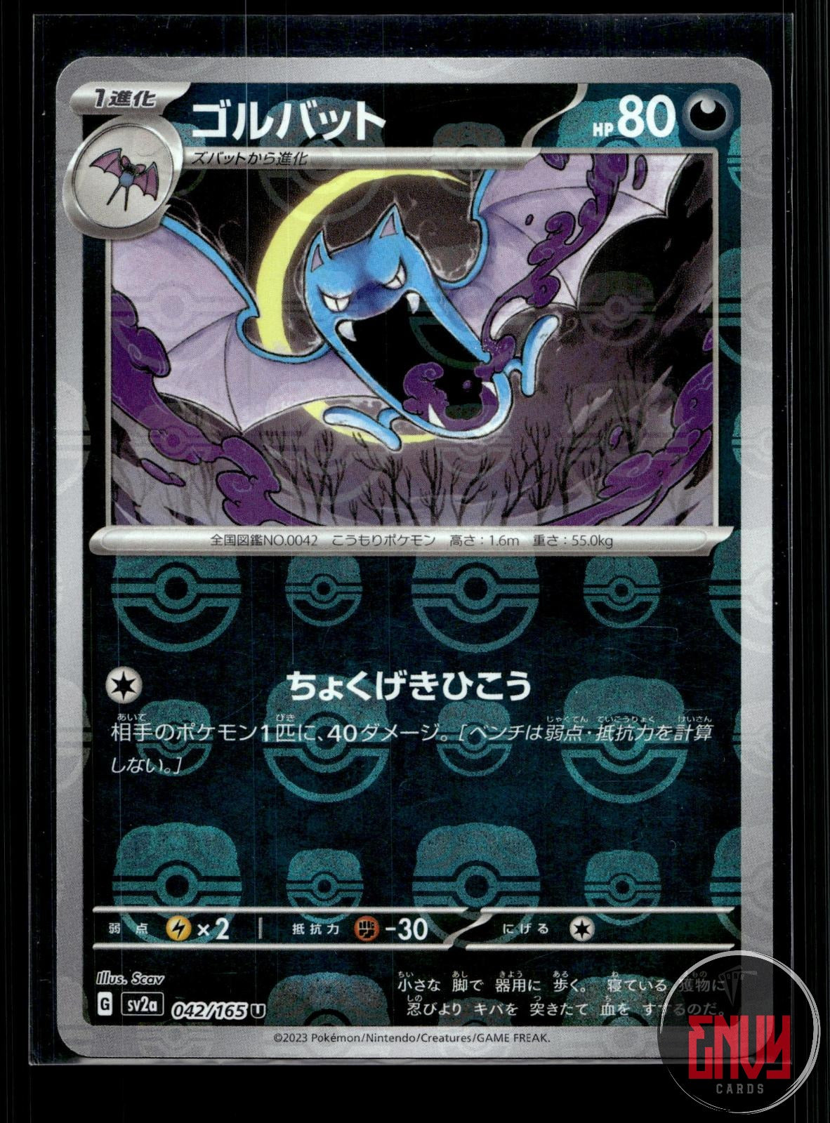 Golbat (Master Ball Pattern) NM 042/165 SV2a: 151 Pokemon Japanese Holo