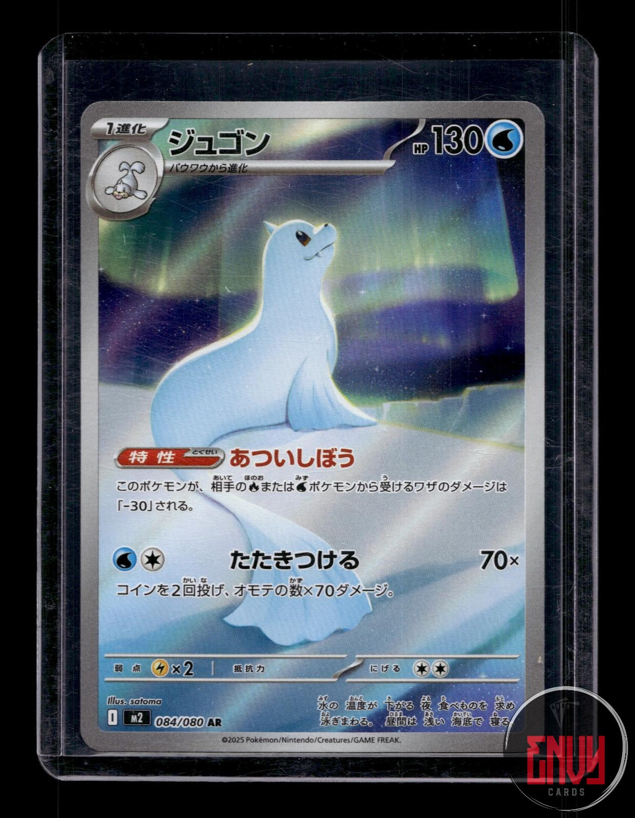 Dewgong Near Mint 084/080 Art Rare Inferno X Pokemon Japanese