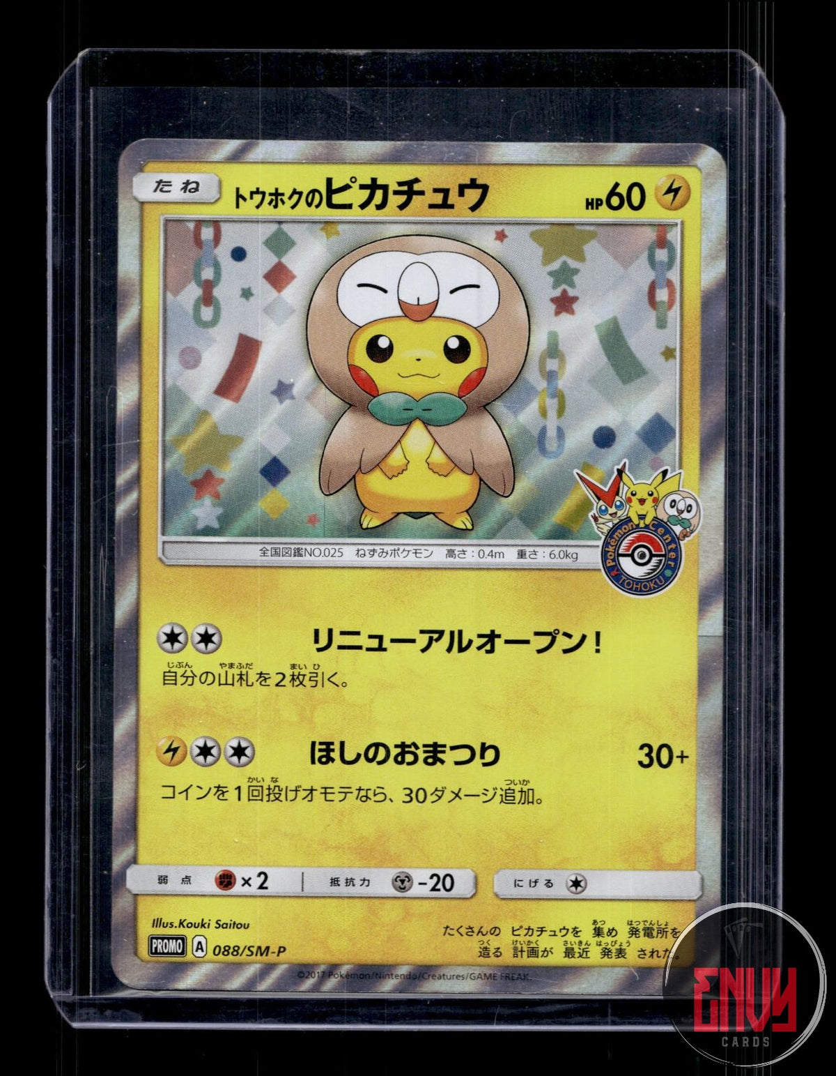 Tohoku's Pikachu NM 088/SM-P SM-P: Sun & Moon Promos Pokemon Japanese Holo