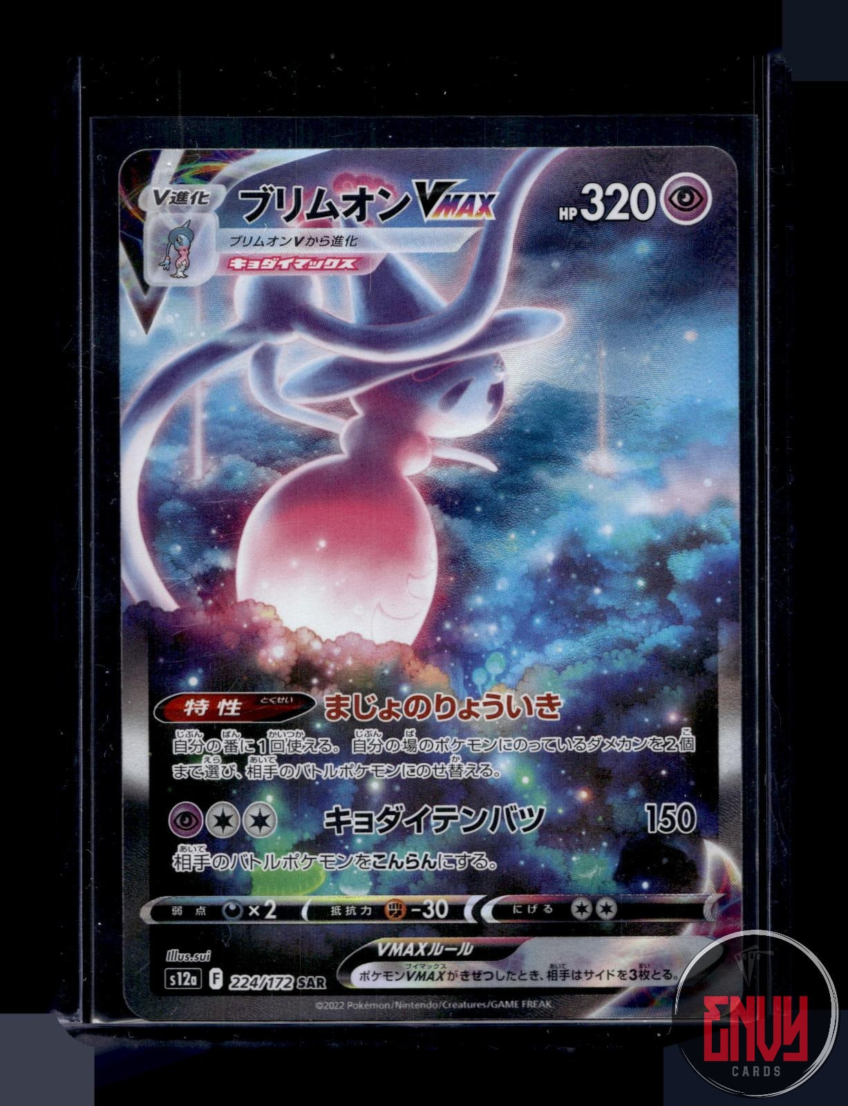 Hatterene VMAX NM 224/172 Special Art Rare VSTAR Universe Pokemon Japanese