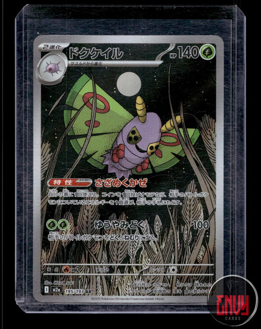 Dustox Near Mint 195/193 Art Rare MEGA Dream ex Pokemon Japanese