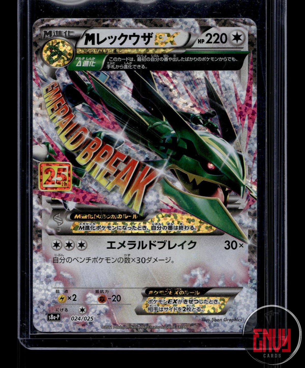 M Rayquaza EX NM 024/025 Promo Card Pack 25th Anniversary Pokemon Japanese Holo