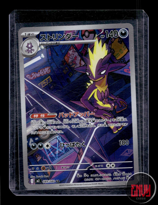 Toxtricity Near Mint 089/080 Art Rare Inferno X Pokemon Japanese