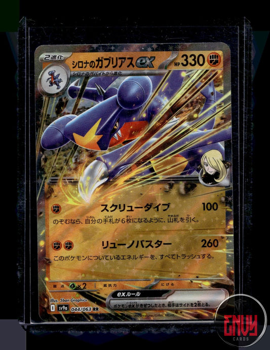 Cynthia's Garchomp EX LP 044/063 Double Rare Heat Wave Arena Pokemon Japanese LP