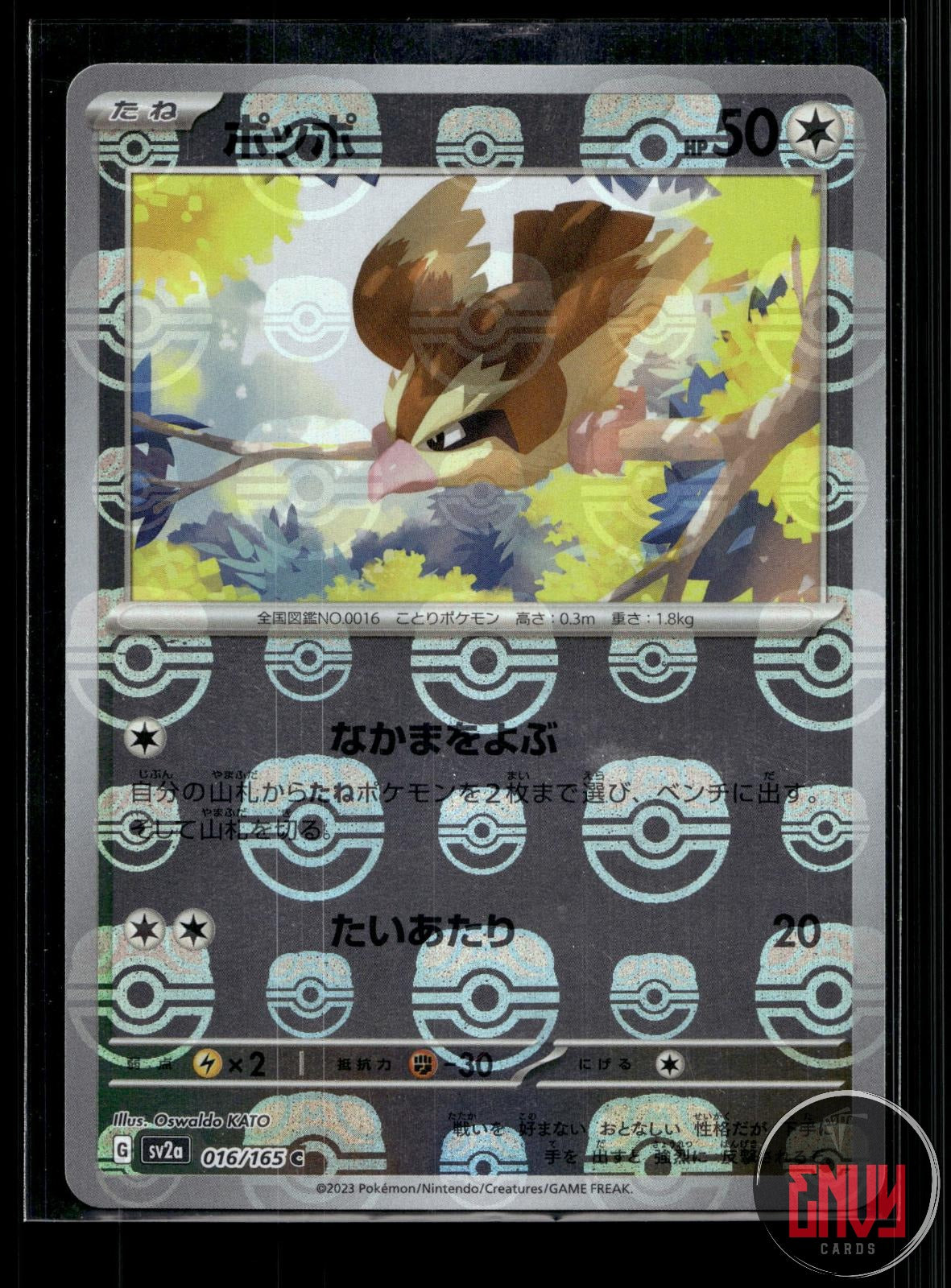 Pidgey (Master Ball Pattern) NM 016/165 SV2a: 151 Pokemon Japanese Holo