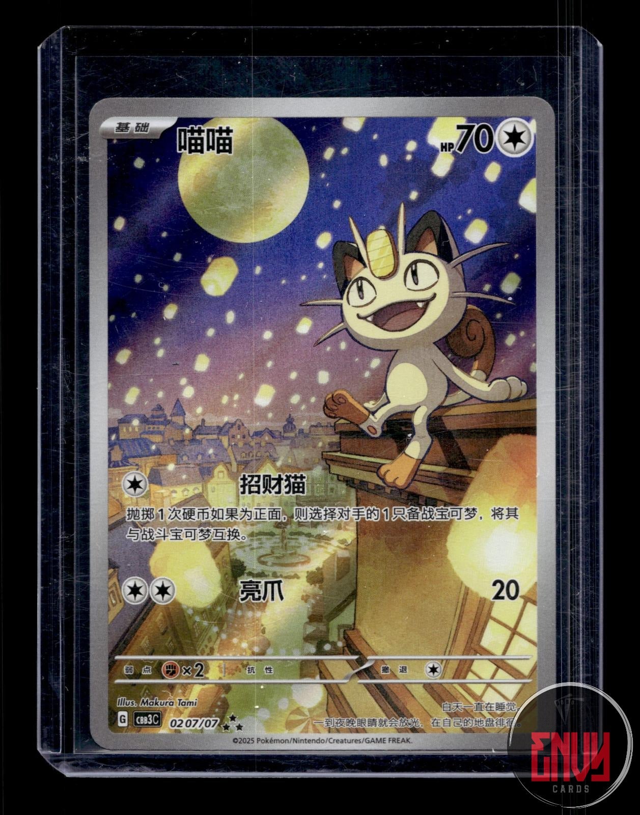 Meowth Near Mint 0207/07 Gem Pack Volume 3 Pokemon Chinese
