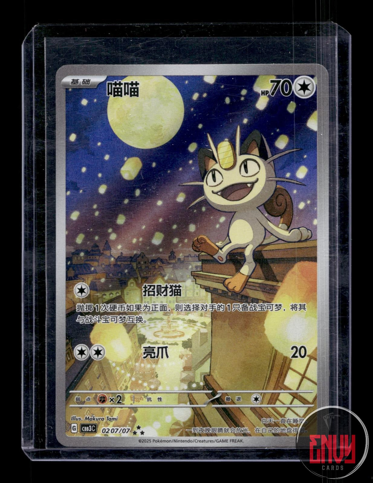 Meowth Near Mint 0207/07 Gem Pack Volume 3 Pokemon Chinese