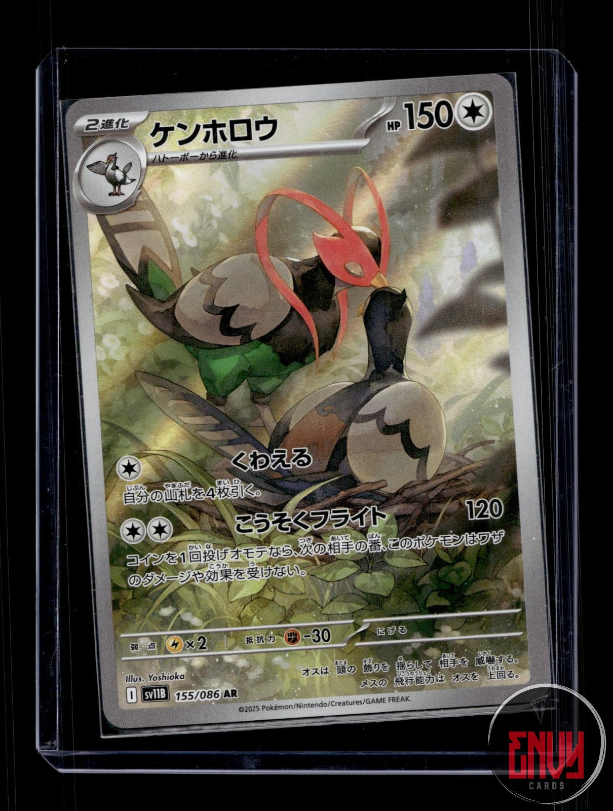 Unfezant Near Mint 155/086 Art Rare SV11B: Black Bolt Pokemon Japanese Holo