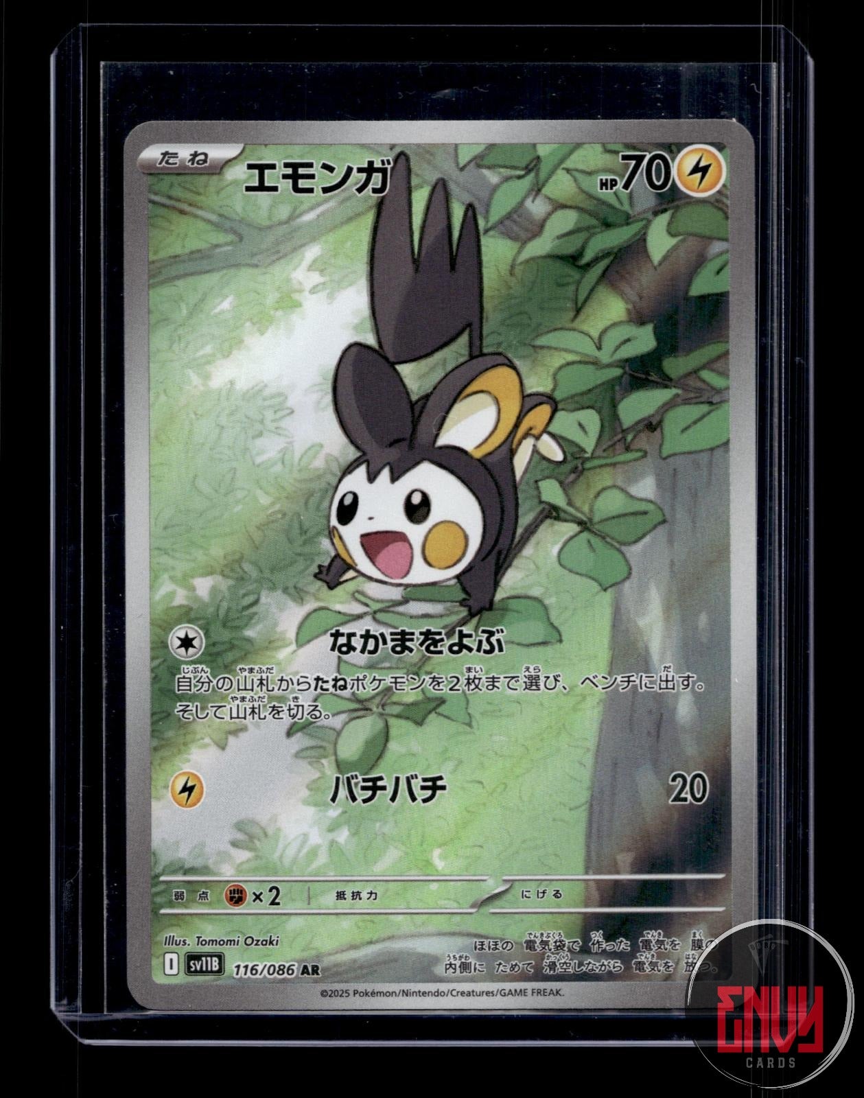 Emolga Near Mint 116/086 Art Rare SV11B: Black Bolt Pokemon Japanese Holo