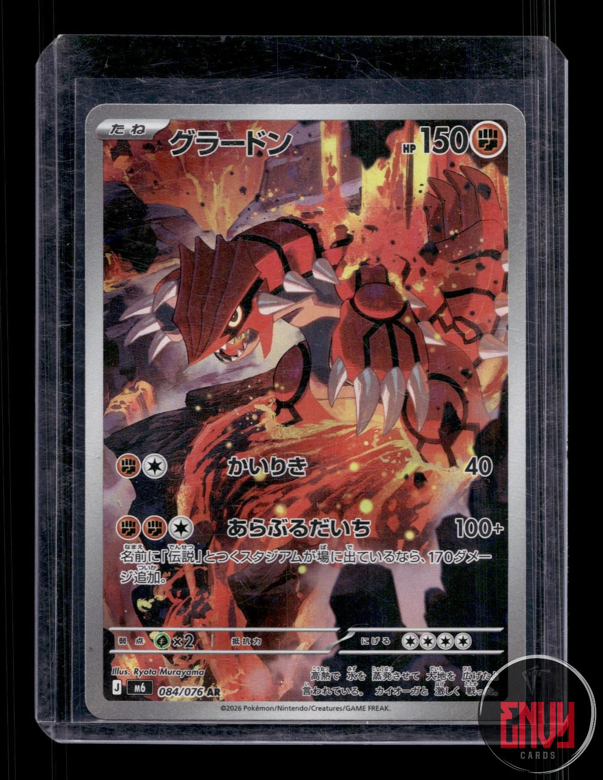 Groudon Near Mint 084/076 Art Rare M6: Storm Emeralda Pokemon Japanese Holo