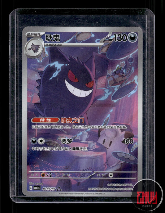 Gengar Near Mint 0307/07 Gem Pack Volume 3 Pokemon Chinese