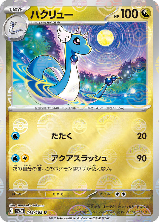 Dragonair - 148/165 (Poke Ball Pattern) [SV2a - 148/165]