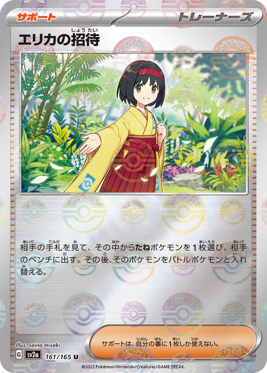 Erika's Invitation - 161/165 (Poke Ball Pattern) [SV2a - 161/165]