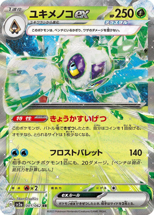 Froslass ex - 001/062 [SV3a - 001/062]