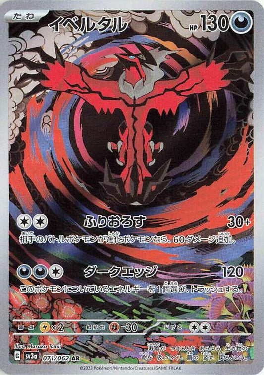 Yveltal - 071/062 [SV3a - 071/062]