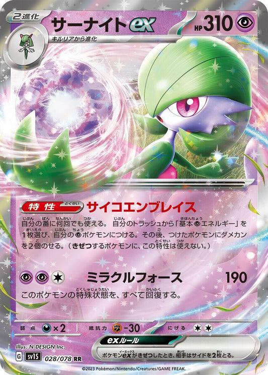 Gardevoir ex - 028/078 [SV1S - 028/078]