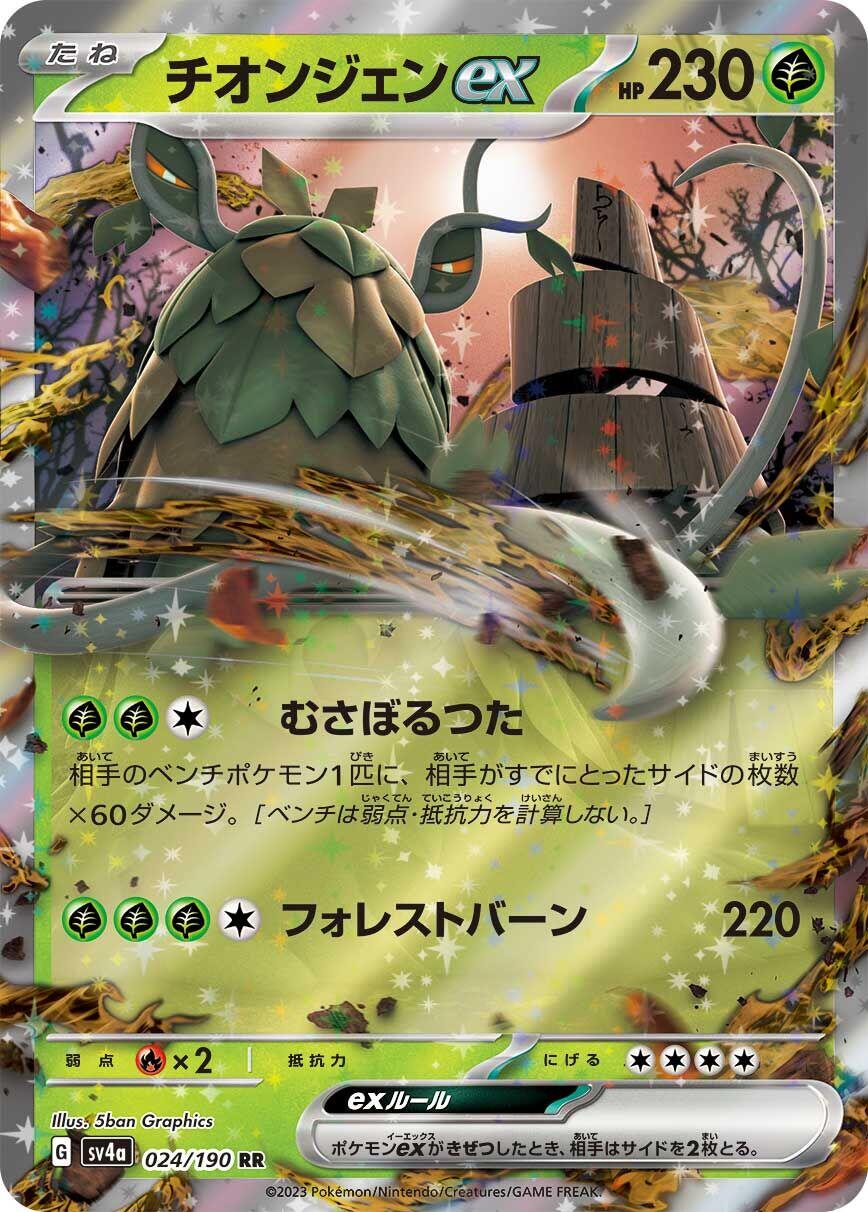 Wo-Chien ex - 024/190