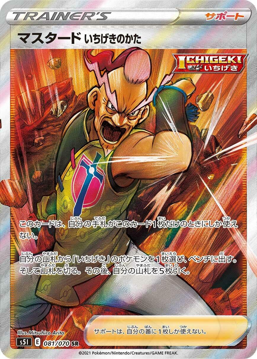 Single Strike Style Mustard - 081/070