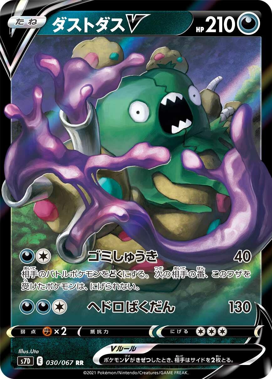 Garbodor V - 030/067 [S7D - 030/067]
