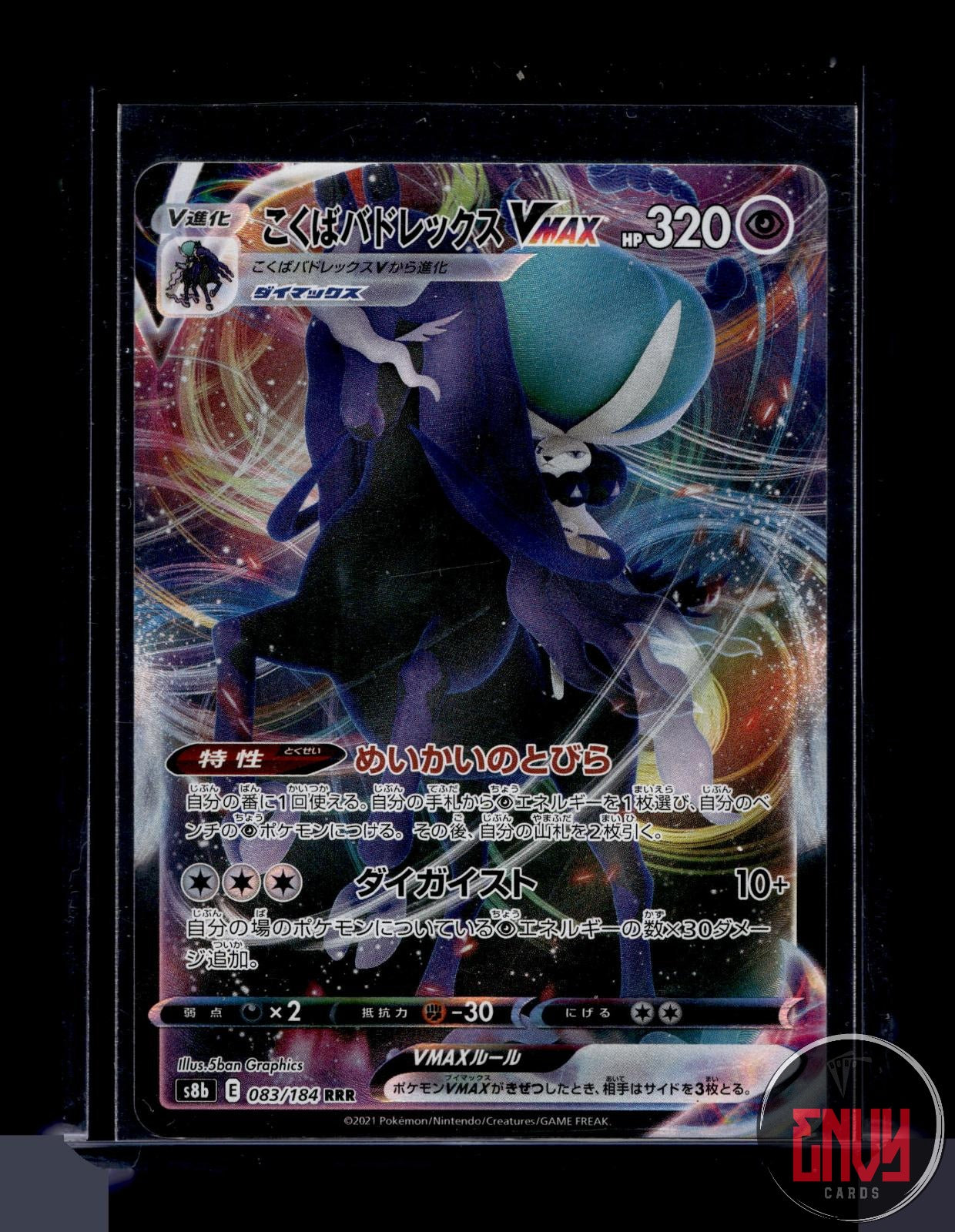 Shadow Rider Calyrex VMAX NM 083/184 Triple Rare VMAX Climax Pokemon Japanese