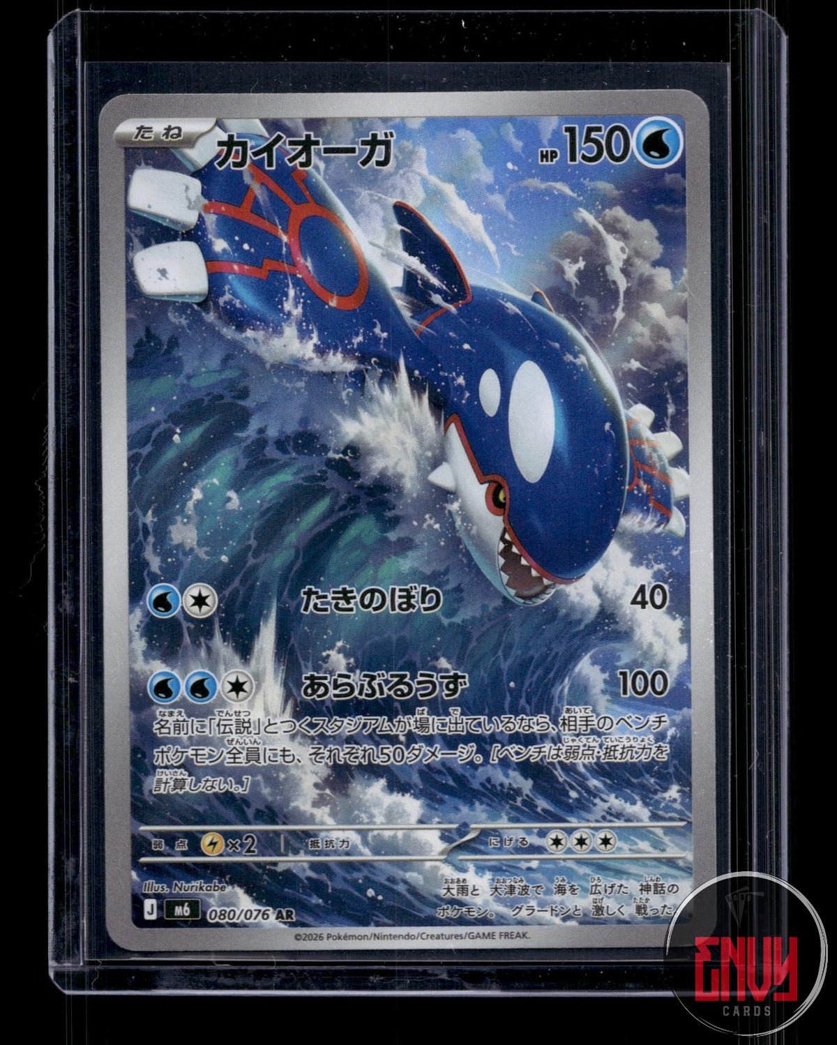 Kyogre Near Mint 080/076 Art Rare M6: Storm Emeralda Japanese Holo