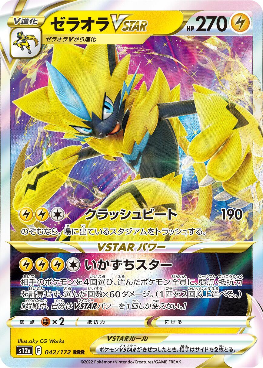 Zeraora VSTAR - 042/172 [S12a - 042/172]
