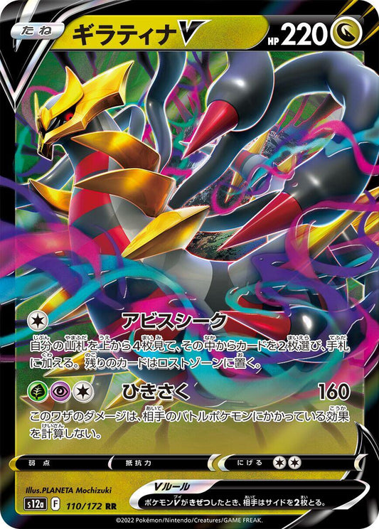 Giratina V [S12a - 110/172]