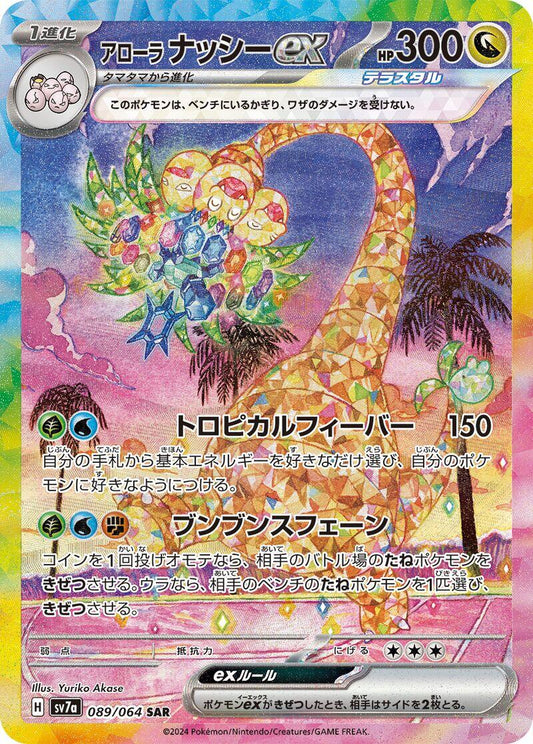 Alolan Exeggutor ex - 089/064 [SV7a - 089/064]