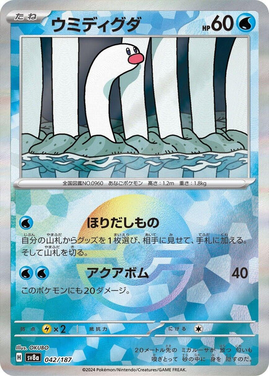 Wiglett (Mirror Foil)