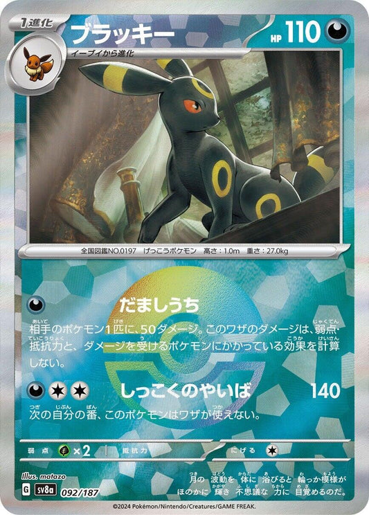 Umbreon (Mirror Foil) [SV8a - 092/187]
