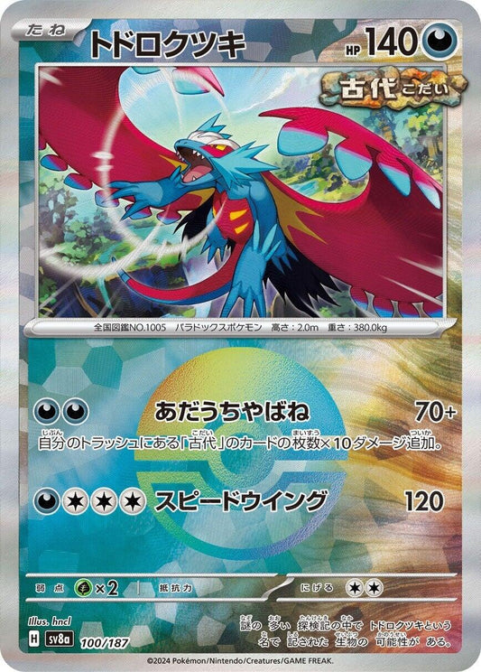 Roaring Moon (Mirror Foil) [SV8a - 100/187]