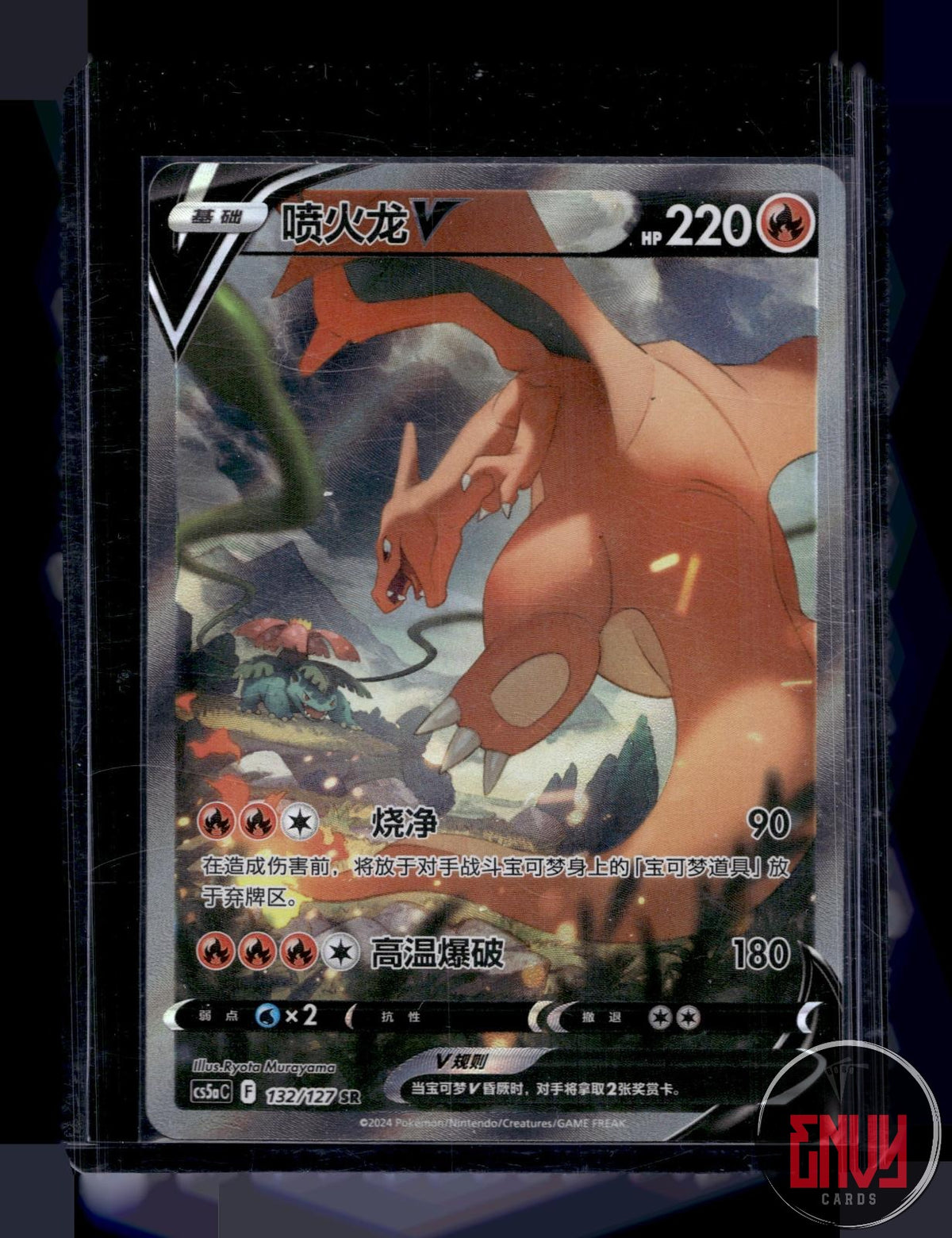 Charizard-V Near Mint 132/127 Brave Stars - Charm Pokemon Chinese