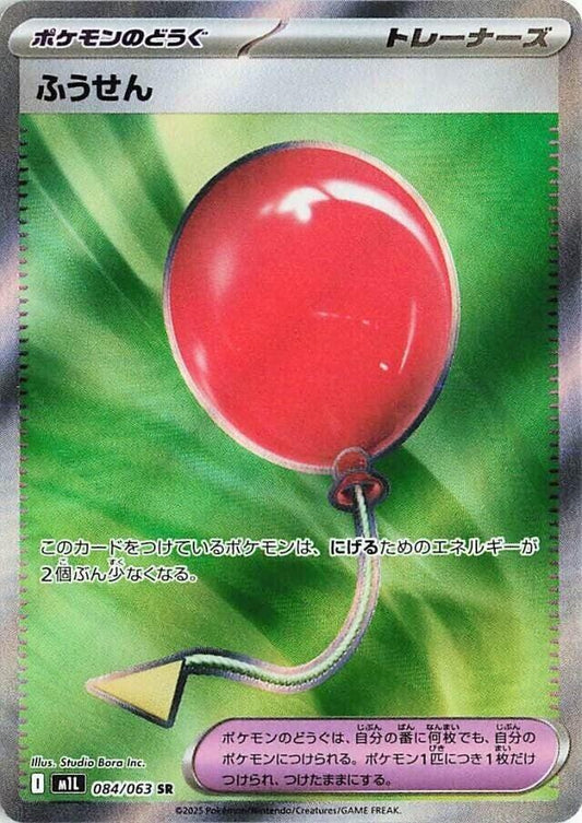 Air Balloon [m1L - 084/063]