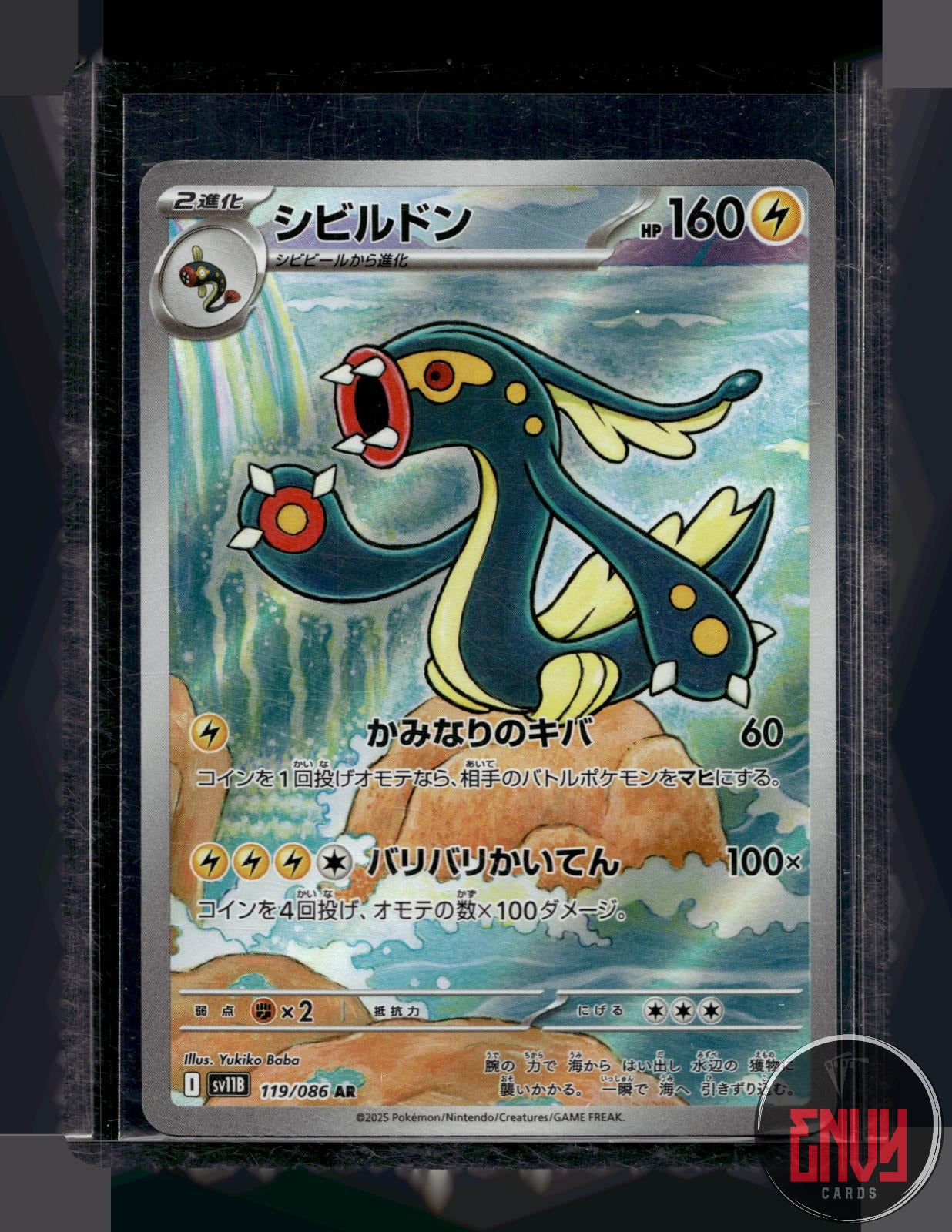 Eelektross Near Mint 119/086 Art Rare SV11B: Black Bolt Pokemon Japanese
