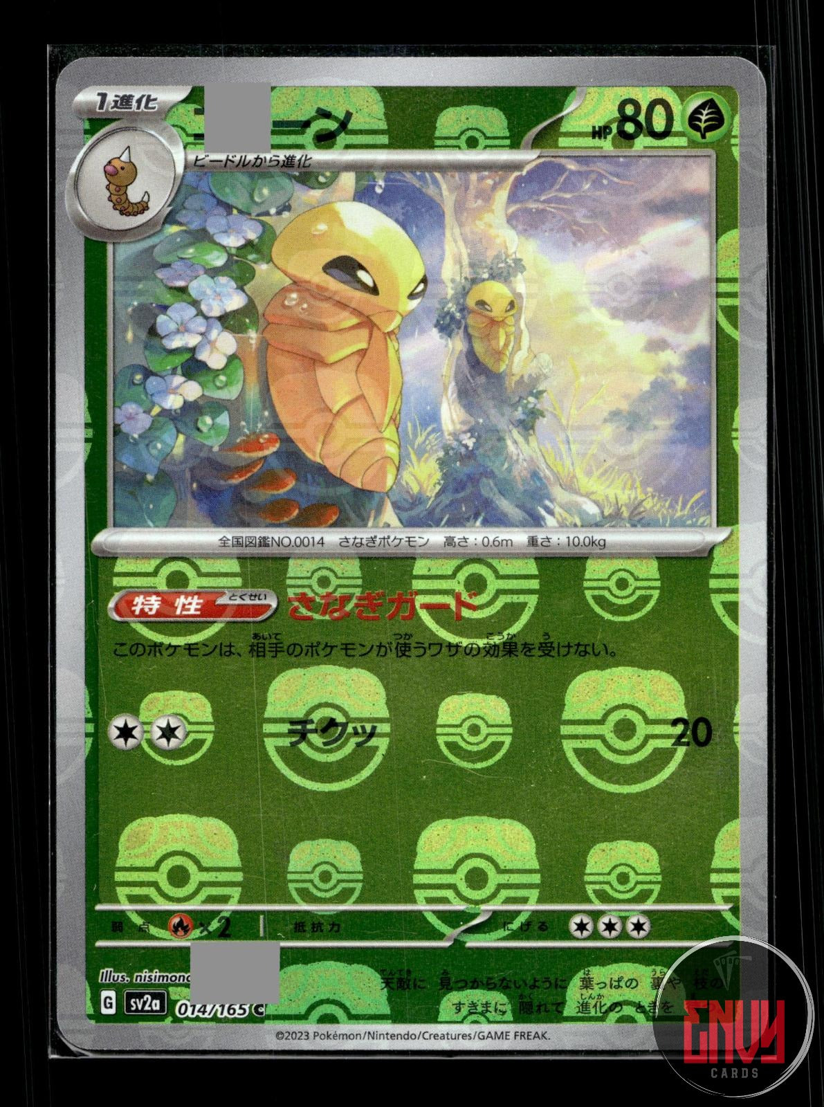 Kakuna (Master Ball Pattern) NM 014/165 SV2a: 151 Pokemon Japanese Holo
