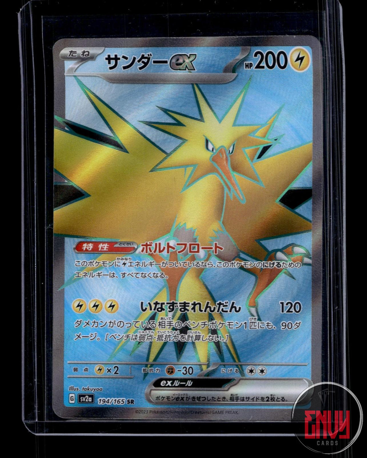 Zapdos ex NM 194/165 SR SV2a: Pokemon Card 151 Pokemon Japanese Holo