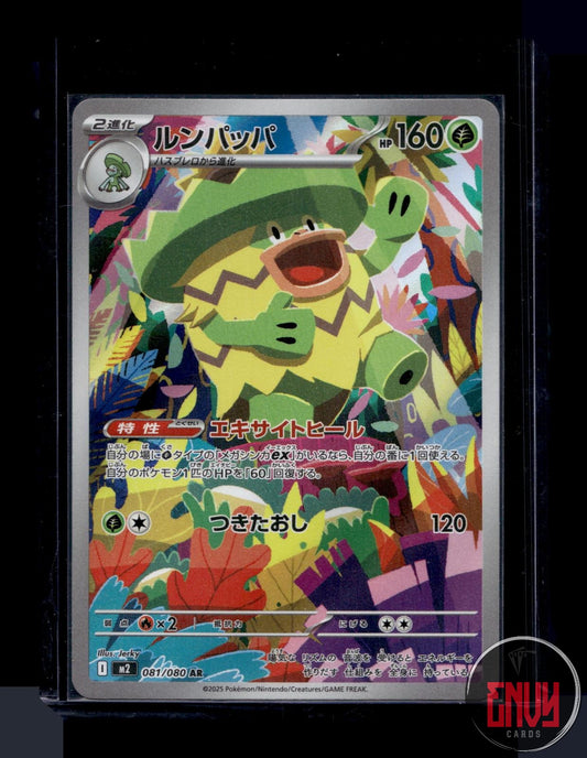 Ludicolo Near Mint 081/080 Art Rare Inferno X Pokemon Japanese